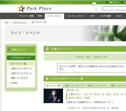 アナタの魅力、もっと盛ります！パークプレイス ビューティーブース登場！！