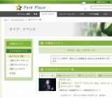 アナタの魅力、もっと盛ります！パークプレイス ビューティーブース登場！！