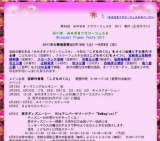 平成23年（2011年）みやざきフラワーフェスタ