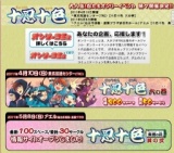 十忍十色 六の巻