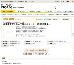 起業家支援１ＤＡＹ集中スクール 4月23日開催 [All About プロファイル]