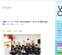 杉劇リコーダーず第１回記念演奏会〜 爽やかな季節に贈る楽しいハーモニー 〜