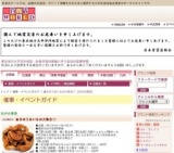 ★日本うまいもの大集合!!