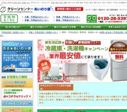 あいのり便が走ります！伊丹市★不用品回収★キャンペーン