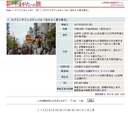 スプリングフェスティバル「はたらく車大集合」