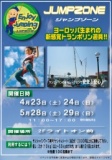 ジャンプゾーン