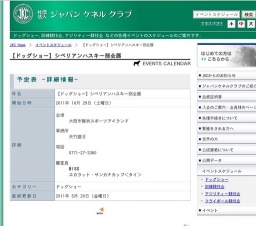 【ドッグショー】シベリアンハスキー部会展