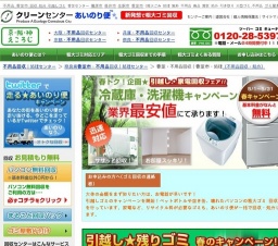 あいのり便が走ります！香芝市★不用品回収★キャンペーン