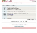 かたくりの花写真コンテスト作品展