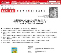 冷蔵庫で冷やしてもおいしい夏向けコアラ！「コアラのマーチ〈牧場のカスタードプリン〉」新発売