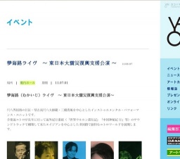 夢海路ライヴ 〜 東日本大震災復興支援公演 〜