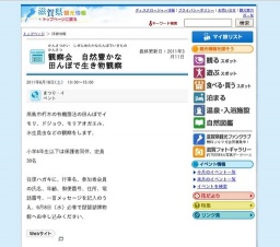 観察会 自然豊かな田んぼで生き物観察