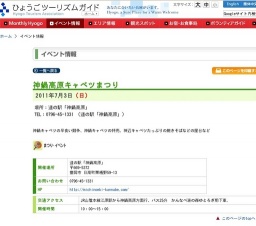 神鍋高原キャベツまつり