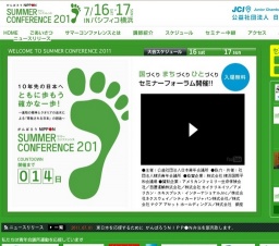 がんばろうNIPPON サマーコンファレンス2011