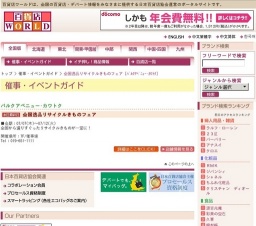 全国逸品リサイクルきものフェア