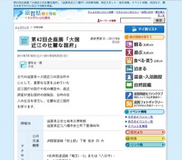 第42回企画展「大国近江の壮麗な国府」