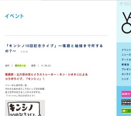 「キンシノ10回記念ライブ」〜落語と絵描きで何するの？〜