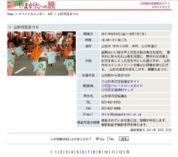 山形花笠まつり