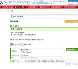 百石踊り