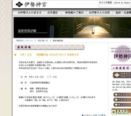 神宮観月会（かんげつかい）