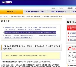 「東日本大震災復興宝くじ」抽選日