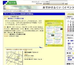 手づくり科学おもちゃ教室参加者募集★