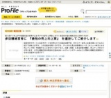 多店舗経営者に 『最強の売上向上策』 を選定してご紹介します [All About プロファイル]