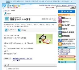 琵琶湖ホテルの夏市