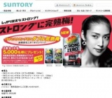 -196℃ ストロングゼロ〈ダブル完熟梅〉新発売モニターキャンペーン