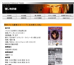 熊本バレエ劇場２０１１『くるみ割り人形』