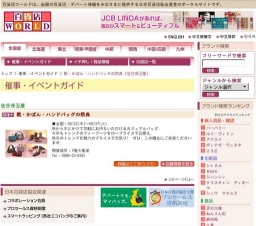 靴・かばん・ハンドバッグの祭典