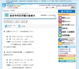 青岸寺特別拝観の御案内
