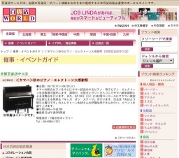 ＜ヤマハ＞秋のピアノ・エレクトーン大感謝祭