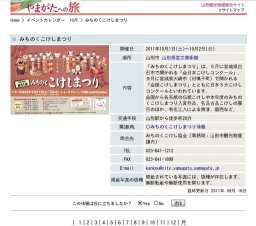 みちのくこけしまつり