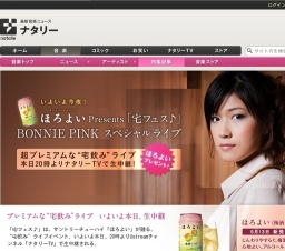 ほろよい「宅フェス♪」イベント視聴者プレゼント