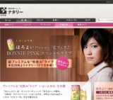 ほろよい「宅フェス♪」イベント視聴者プレゼント