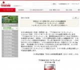 カゴメ「TOMASH（トマッシュ）」新発売