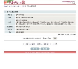 甲子大黒天例祭