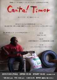 映画とトークと音楽と...「Canta!Timor」試写会＠モモの家