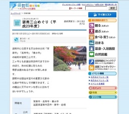 湖南三山めぐり（平成23年度）
