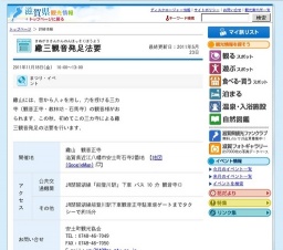 繖三観音発足法要