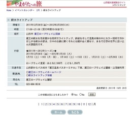樹氷ライトアップ