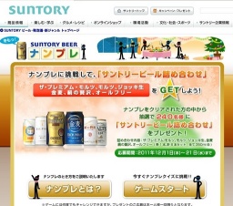 SUNTORY BEER ナンプレ