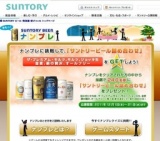SUNTORY BEER ナンプレ