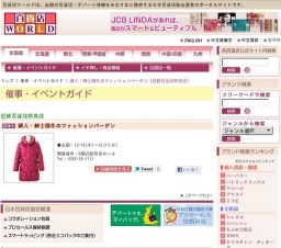 婦人・紳士服冬のファッションバーゲン