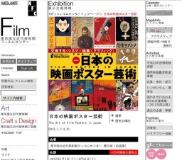 展覧会情報日本の映画ポスター芸術