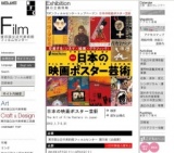 展覧会情報日本の映画ポスター芸術