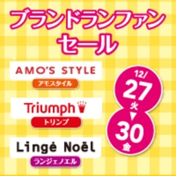 ブランドランファンセール♪