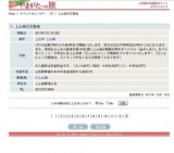 上山城元旦登城