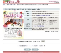 河北町紅花資料館時代雛特別公開「紅花文化とおひなさま展」